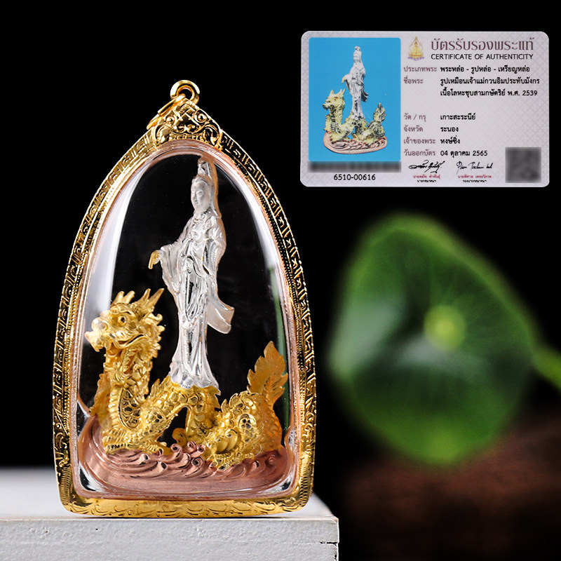 泰国佛牌 瓦波旺 龙婆坤2539年银版观音骑龙金壳吊坠带萨玛空卡