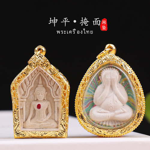 泰国佛牌龙婆培坤平掩面项链吊坠