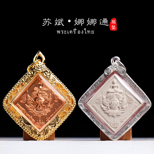 泰国佛牌苏斌娜娜通五眼四耳吊坠