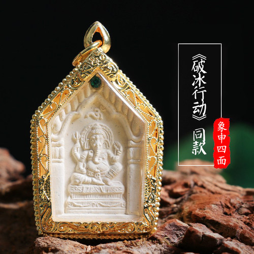 泰国佛牌屈胶战化象神四面佛吊坠
