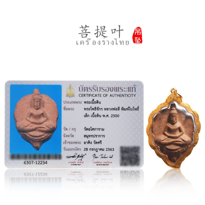 泰国佛牌阿姜李2500年菩提叶佛祖