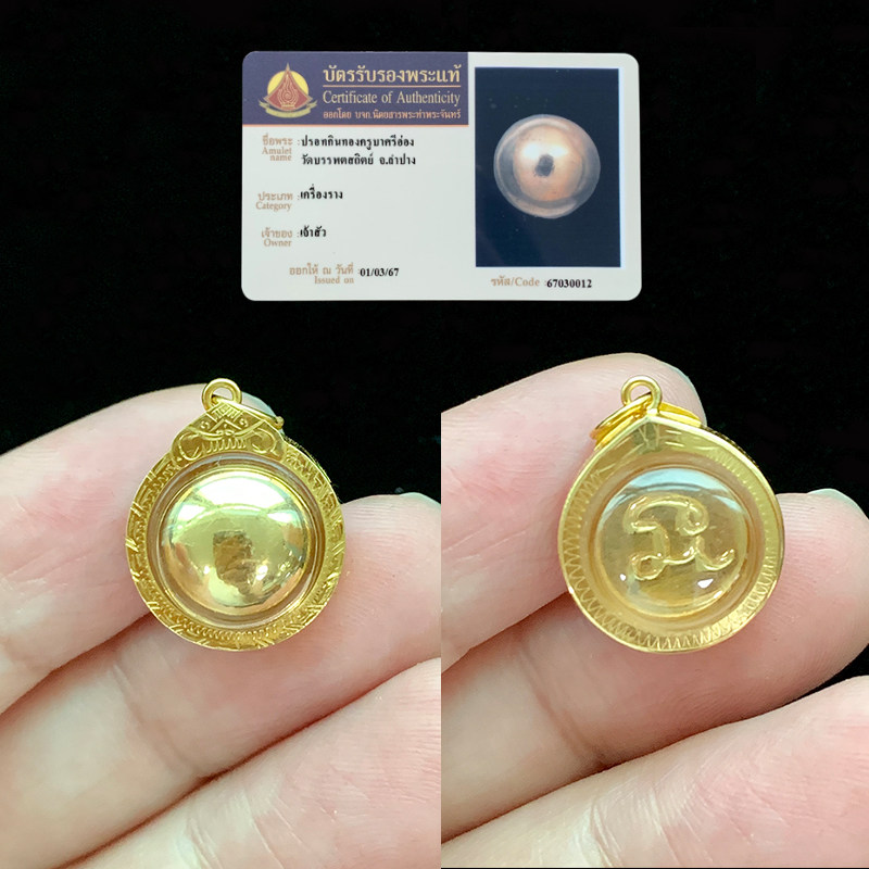 泰国佛牌吸米星古巴习翁龙婆史奥