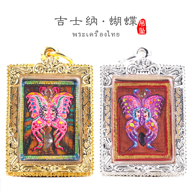 15年老店泰国佛牌 蝴蝶牌 古巴吉士纳 2558年 项链吊坠