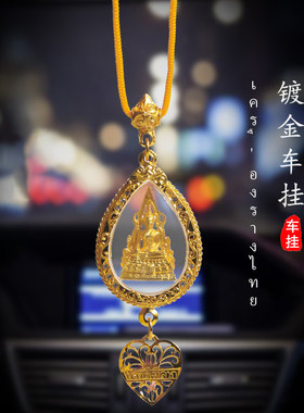 泰国佛牌成功佛吊坠车挂挂饰挂件