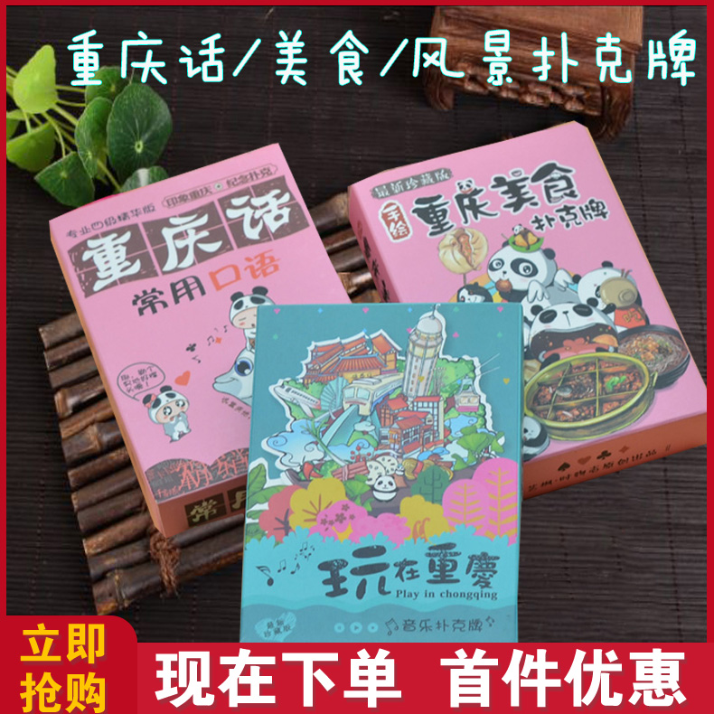 重庆特色扑克牌 洪崖洞磁器口旅游纪念礼品创意伴手礼 2份包邮