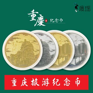 重庆旅游纪念章币洪崖洞长江国际李子坝十八梯文创纪念伴手礼品