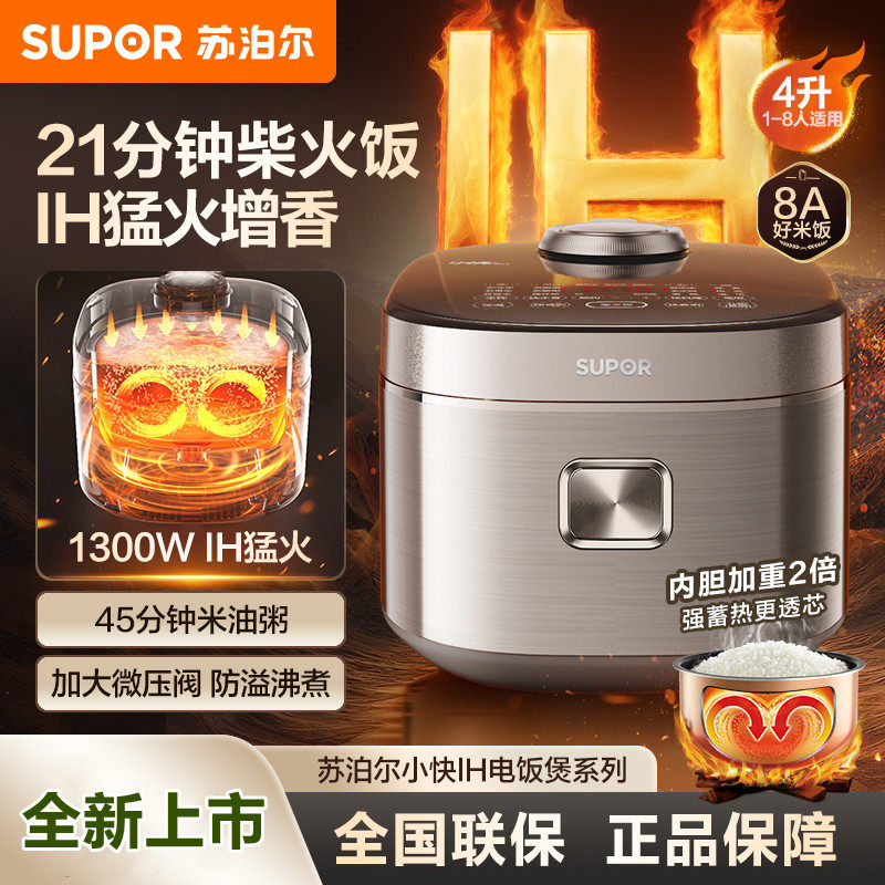 SUPOR/苏泊尔 F40X83电饭煲4L铜晶小快IH电磁加热大火煮粥柴火饭