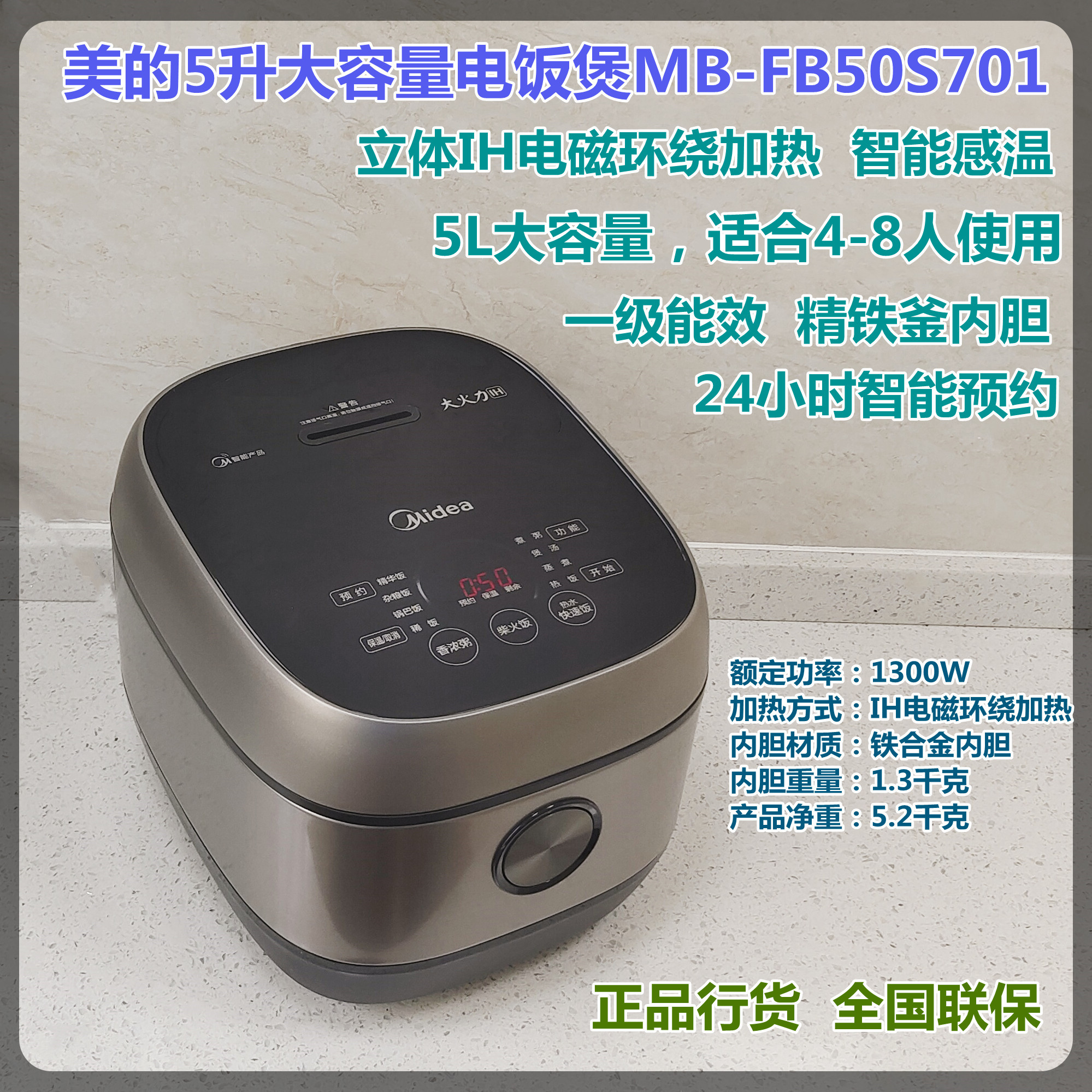 美的电饭煲纤V系列4升5升IH电磁精铁釜智能触摸屏多功能FB50S701