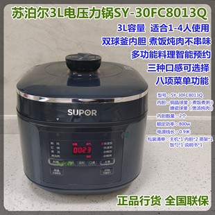 SUPOR 30FC8013Q电压力锅3L智能家用球釜双胆煮饭炖肉 苏泊尔