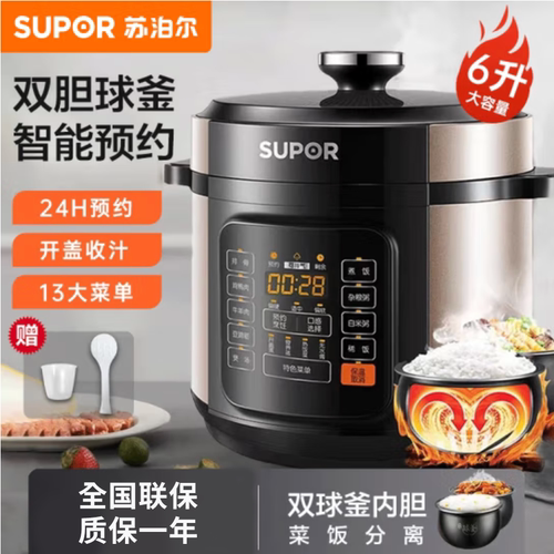 苏泊尔电压力锅6L双球釜高压智能