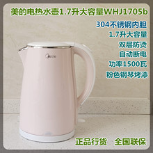 Midea/美的 MK-HJ1705电热水壶1.7升304不锈钢自动断电粉色烧水壶