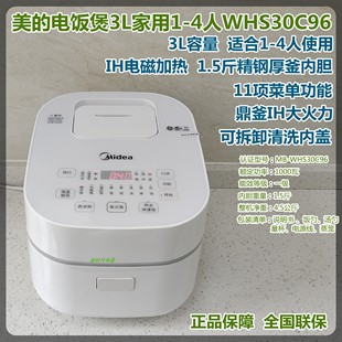 4人适用 美 家用3L智能IH电磁加热电饭煲1 WHS30C96 Midea