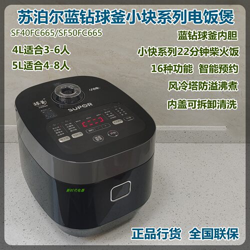 苏泊尔4升小快蓝钻球釜电饭煲