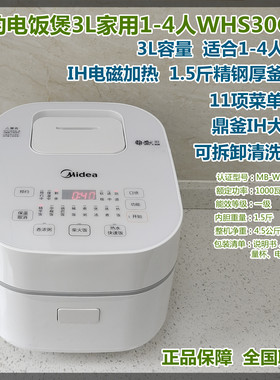 Midea/美的 MB-WHS30C96 家用3L智能IH电磁加热电饭煲1-4人适用