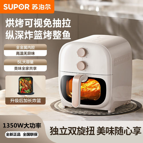 苏泊尔空气炸锅5L家用少油低脂