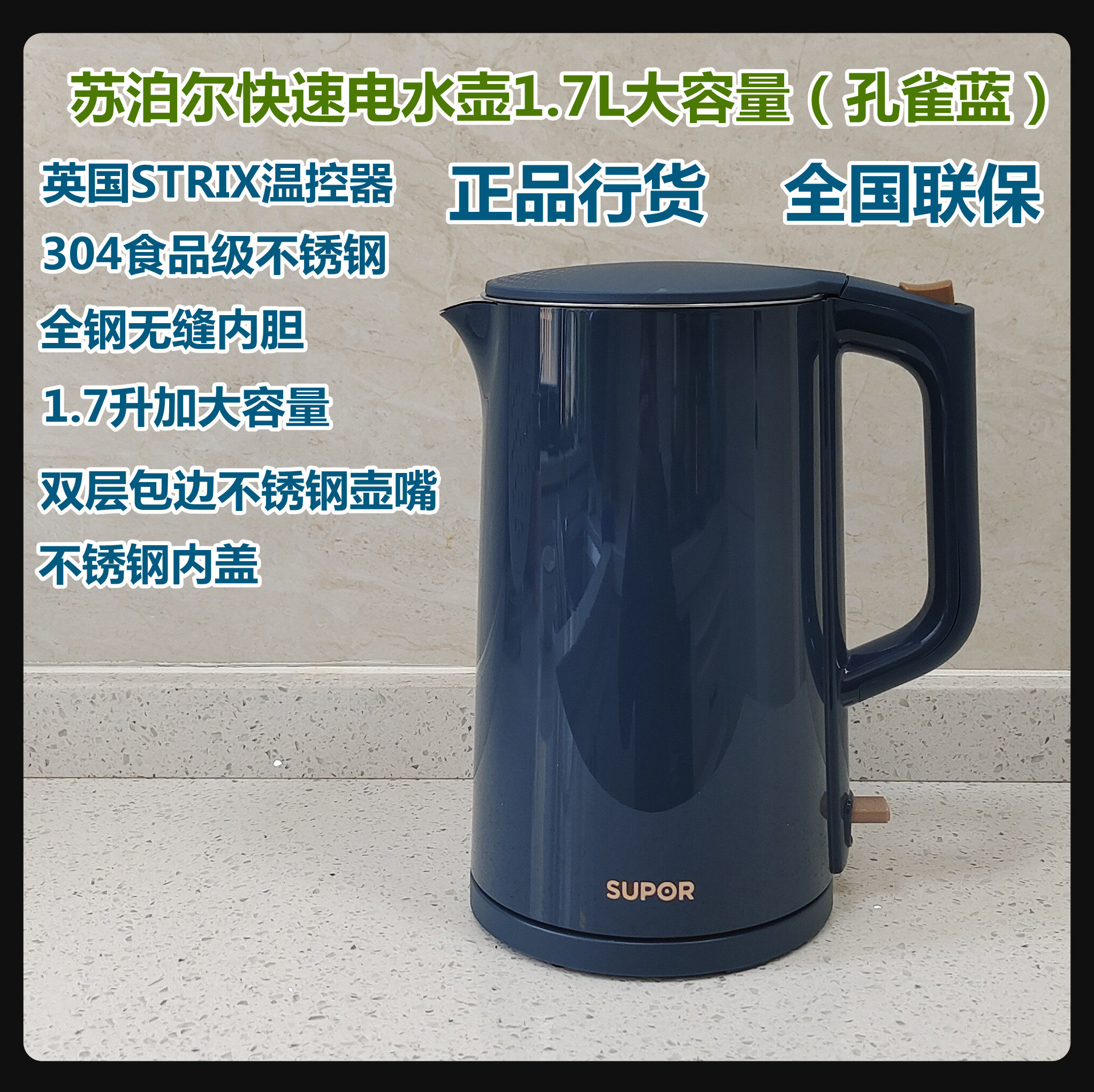 SUPOR/苏泊尔 SW-17D01快速电热水壶1.7L大容量双层防烫304不锈钢