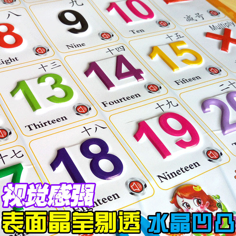 有声挂图识字卡早教0-6岁儿童0到3岁宝宝1-100数字挂图宝宝学数学