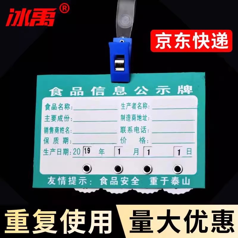 QS食品信息公示牌PVC展示牌生产日期牌价格标签超市商场货架标价