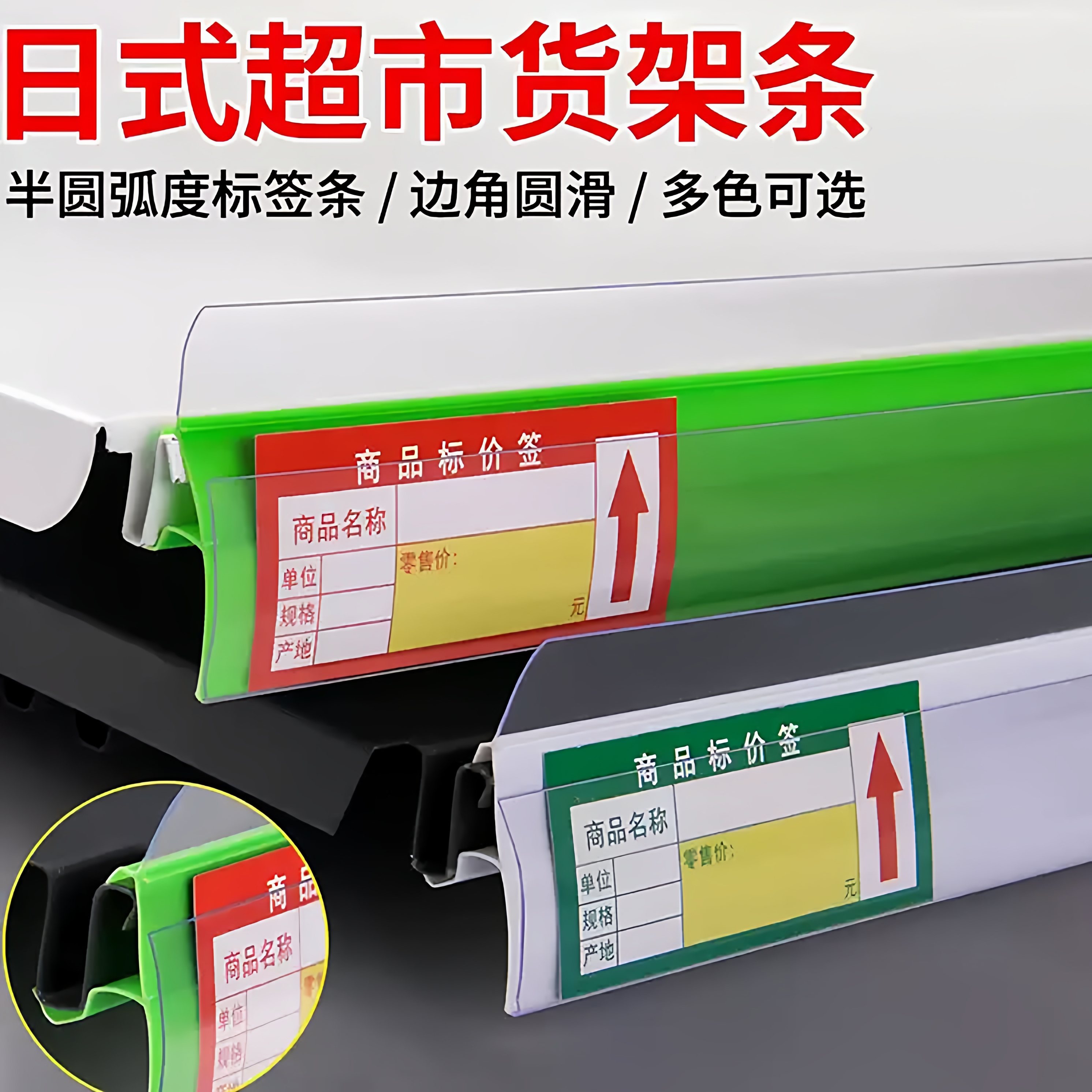 商超货架日式标签条药店标价条价格条卡条展示仓库加厚平面价签条