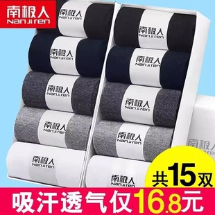 四季 男士 纯棉纯色中筒商务袜子透气吸汗防臭短袜棉袜子 南极人