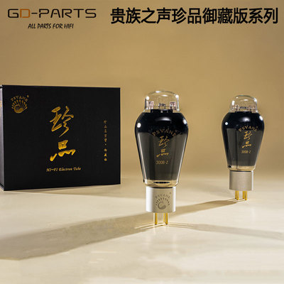 PSVANE贵族之声珍品300B-Z电子管