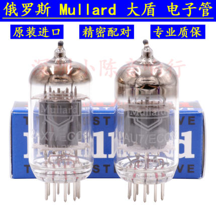 俄罗斯Mullard大盾12AX7/ECC83 12AU7/ECC82电子管代金狮EH贵族JJ