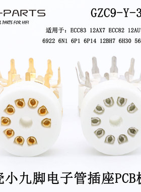 小9脚电子管座陶瓷九脚胆座PCB插座12AX7 12AU7 ECC83 EL84 6922