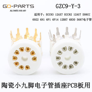 小9脚电子管座陶瓷九脚胆座PCB插座12AX7 12AU7 ECC83 EL84 6922