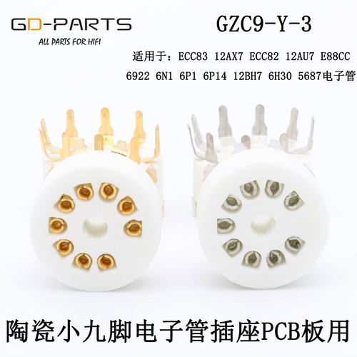 小9脚电子管座陶瓷镀金PCB插座