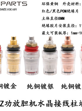 EIZZ 音箱功放纯铜镀24K真金接线柱 胆机喇叭香蕉插座 水晶接线柱