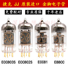 捷克JJ 12AX7/ECC803S U7/ECC802S T7/ECC81 6922 金脚长屏电子管