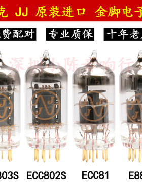 捷克JJ 12AX7/ECC803S U7/ECC802S T7/ECC81 6922 金脚长屏电子管
