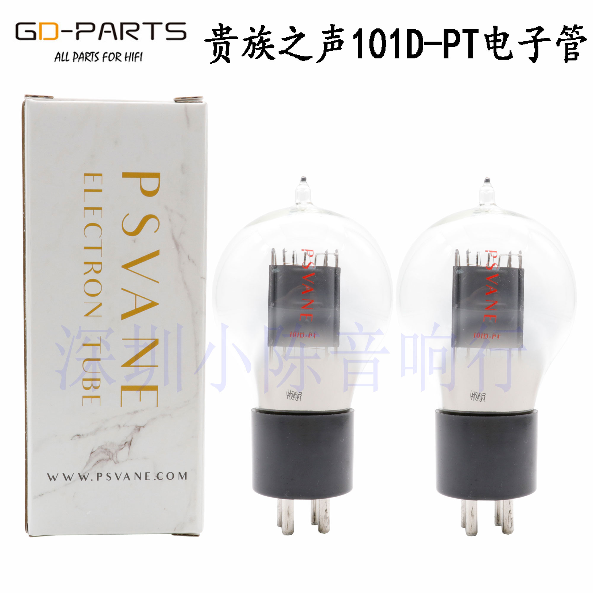 贵族之声HiFi101D-PT电子管配对