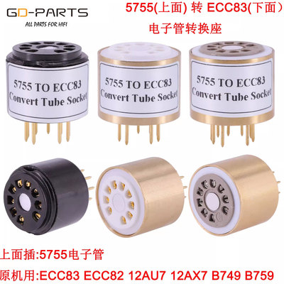 电子管转换座5755转ECC8312AX7