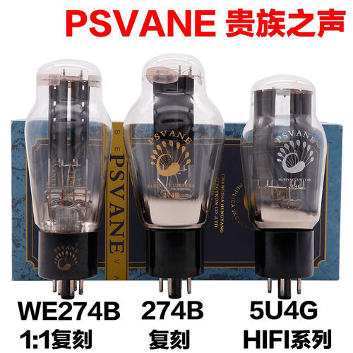 贵族之声274B电子管5U4G整流管