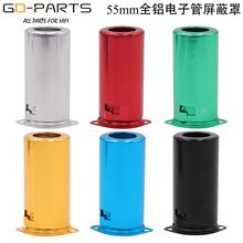 全铝46mm 55mm 70mm小9脚电子管屏蔽罩 胆管罩12AX7 EL84 ECC83用