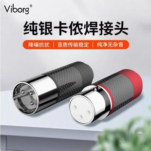 Viborg維堡XM203AG碳纖純銀卡儂頭DIY發燒平衡線卡農XLR公母插頭