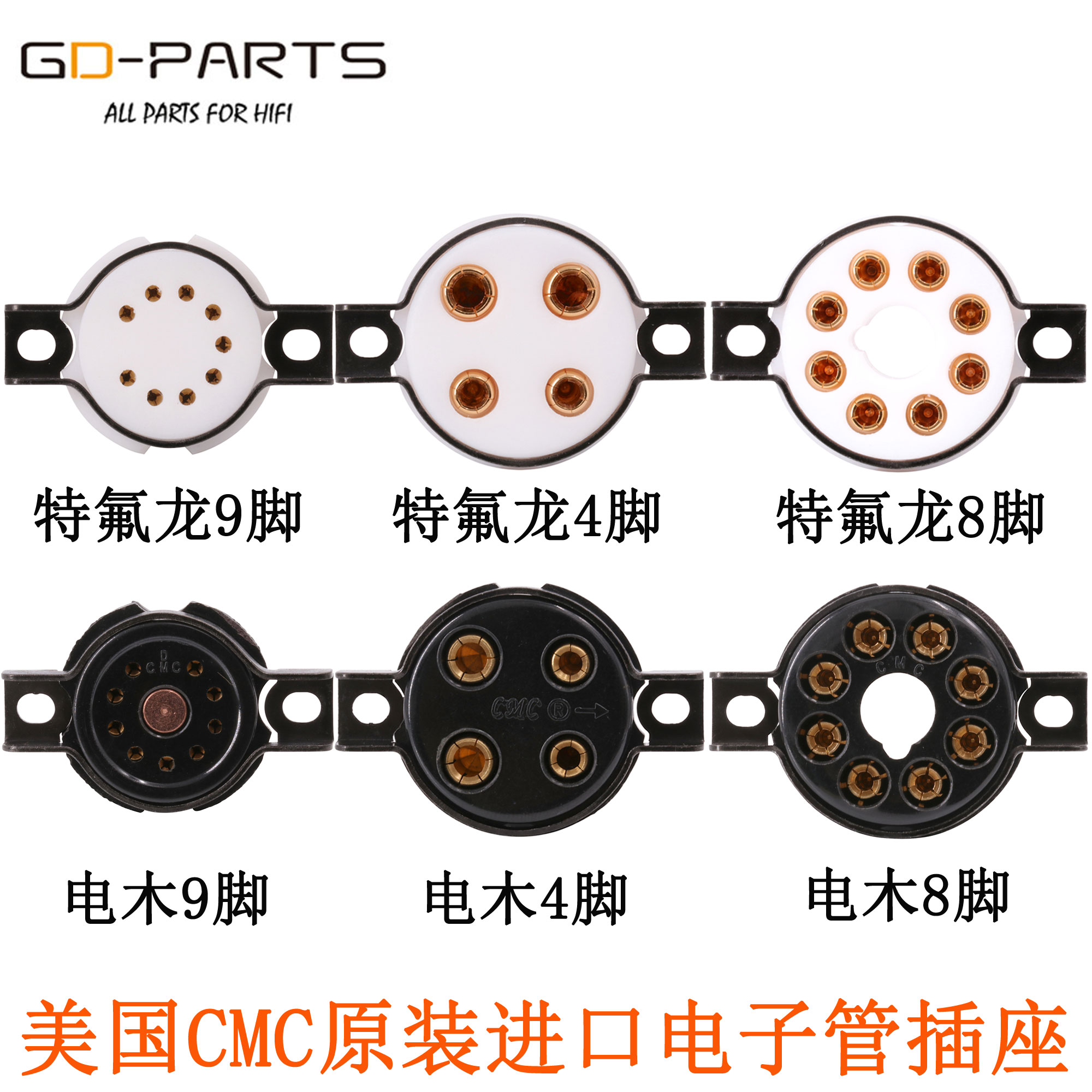 美国CMC特氟龙电木4脚9脚8脚电子管座300B 274B 12AX7 KT88 ECC83 影音电器 电子管 原图主图