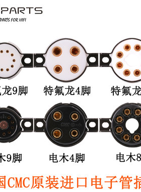 美国CMC特氟龙电木4脚9脚8脚电子管座300B 274B 12AX7 KT88 ECC83