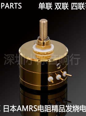 EIZZ/艺致AMRS电阻分压步进式CD胆机功放单联四联双联音量电位器