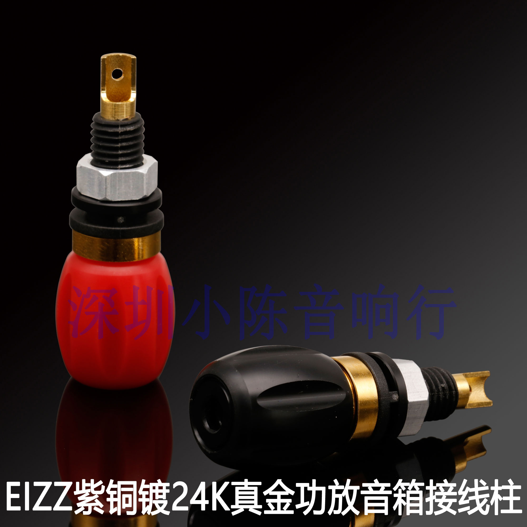 EIZZ艺致纯紫铜镀金功放音响接线柱胆机音箱香蕉插座喇叭接线端子