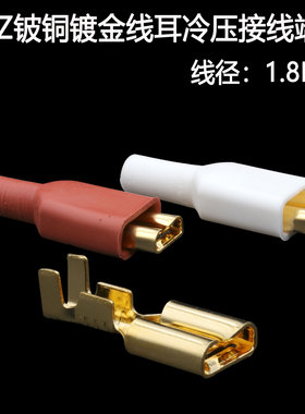 EIZZ/艺致铍铜镀真金线耳铜鼻子插片插簧连接器端子冷压接线端子