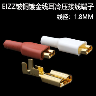EIZZ/艺致铍铜镀真金线耳铜鼻子插片插簧连接器端子冷压接线端子