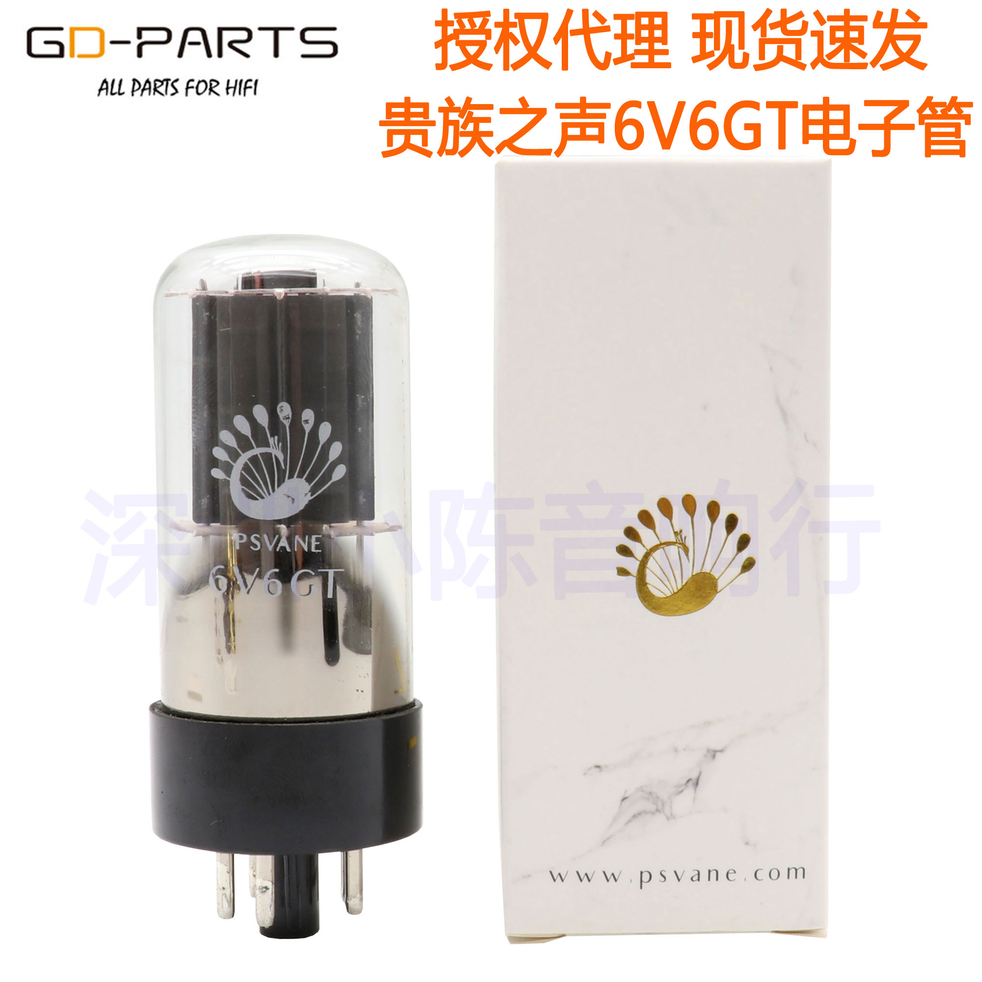 PSVANE/贵族之声6V6GT电子管代替 6V6 6P6P 6F6 6N6C CV511电子管