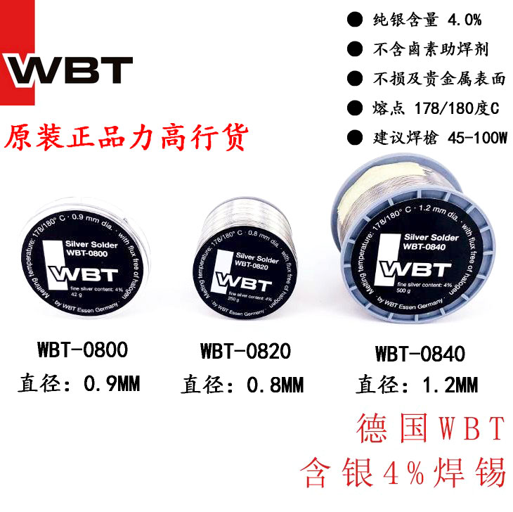 德国原装进口WBT-0820含银4%直径0.8 1.2MM音响耳机线材DIY焊锡丝 五金/工具 焊锡 原图主图