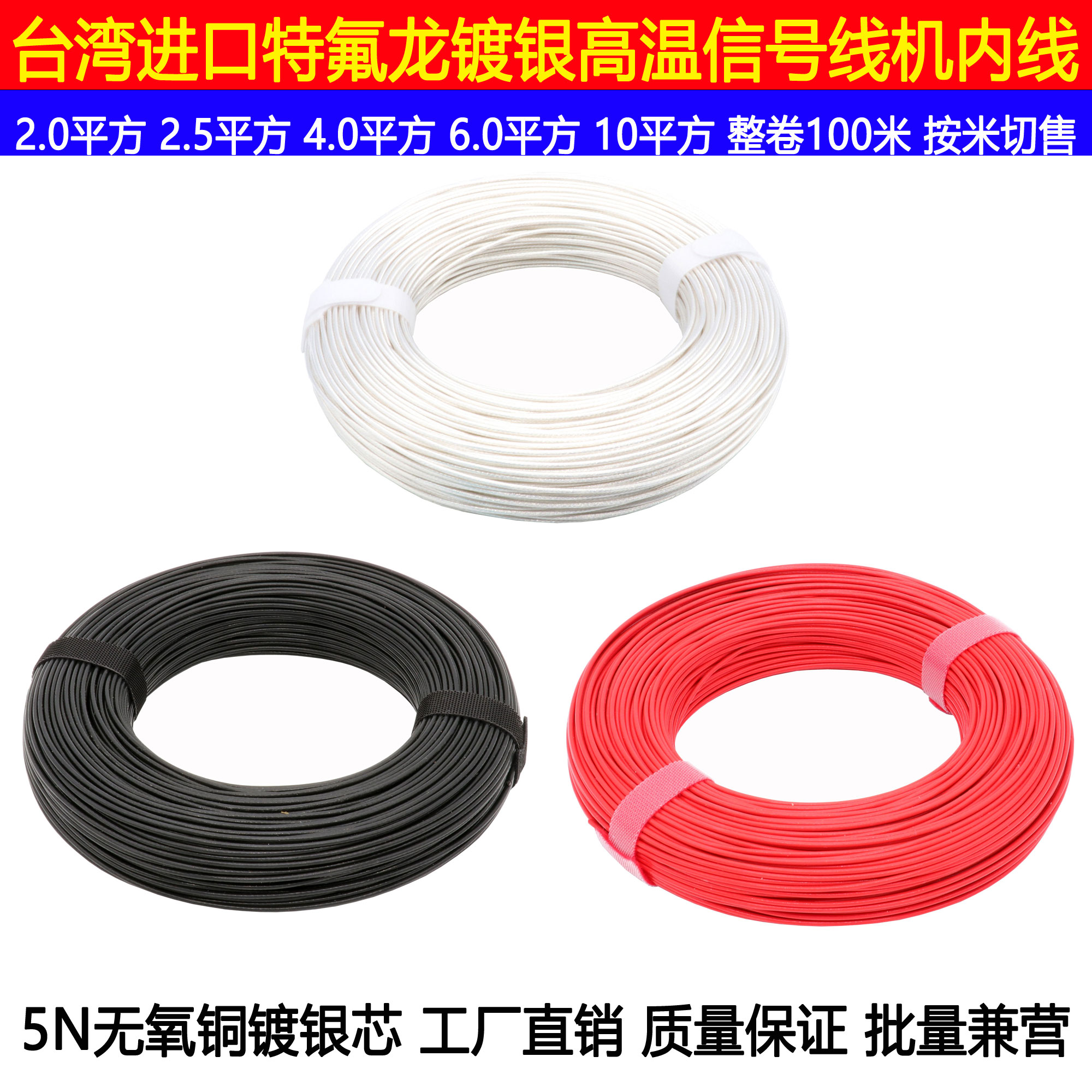 进口特氟龙镀银线5N无氧铜高温线功放胆机前级机内线2/4/6平方线