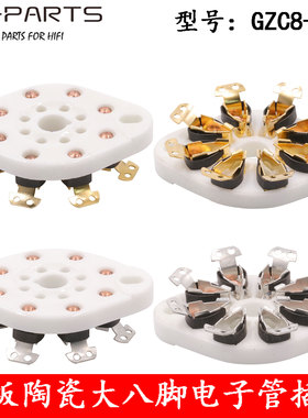 平板8脚管座大八脚电子管插座 EL34/KT88胆机搭棚用镀金GZC8-NS-G