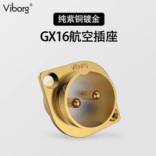Viborg维堡GM16G纯紫铜镀金GX16航空插头插座连接器2芯公母头接头