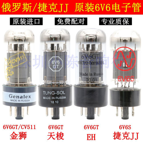 捷克俄罗斯金狮6v6电子管eh天梭