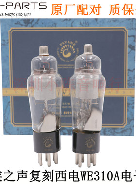 询问特价贵族之声PSVANE西电1:1  WE310A电子管代 俄罗斯 10米12C